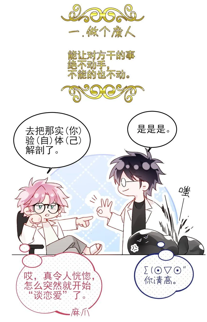 恶人想要抢救一下漫画免费漫画下拉式漫画漫画,103 约会3图