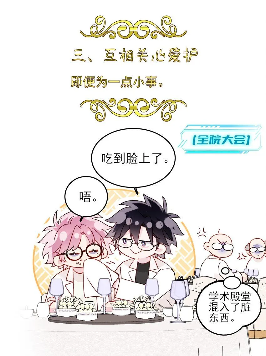 恶人想要抢救一下漫画免费漫画下拉式漫画漫画,103 约会5图