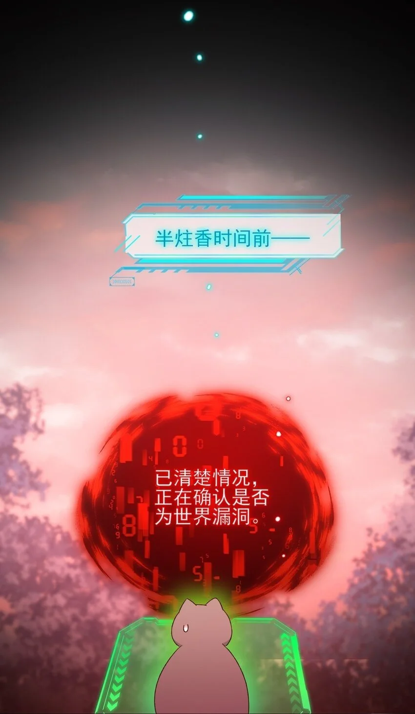 恶人想要抢救一下在哪看漫画,118 天道无情？2图