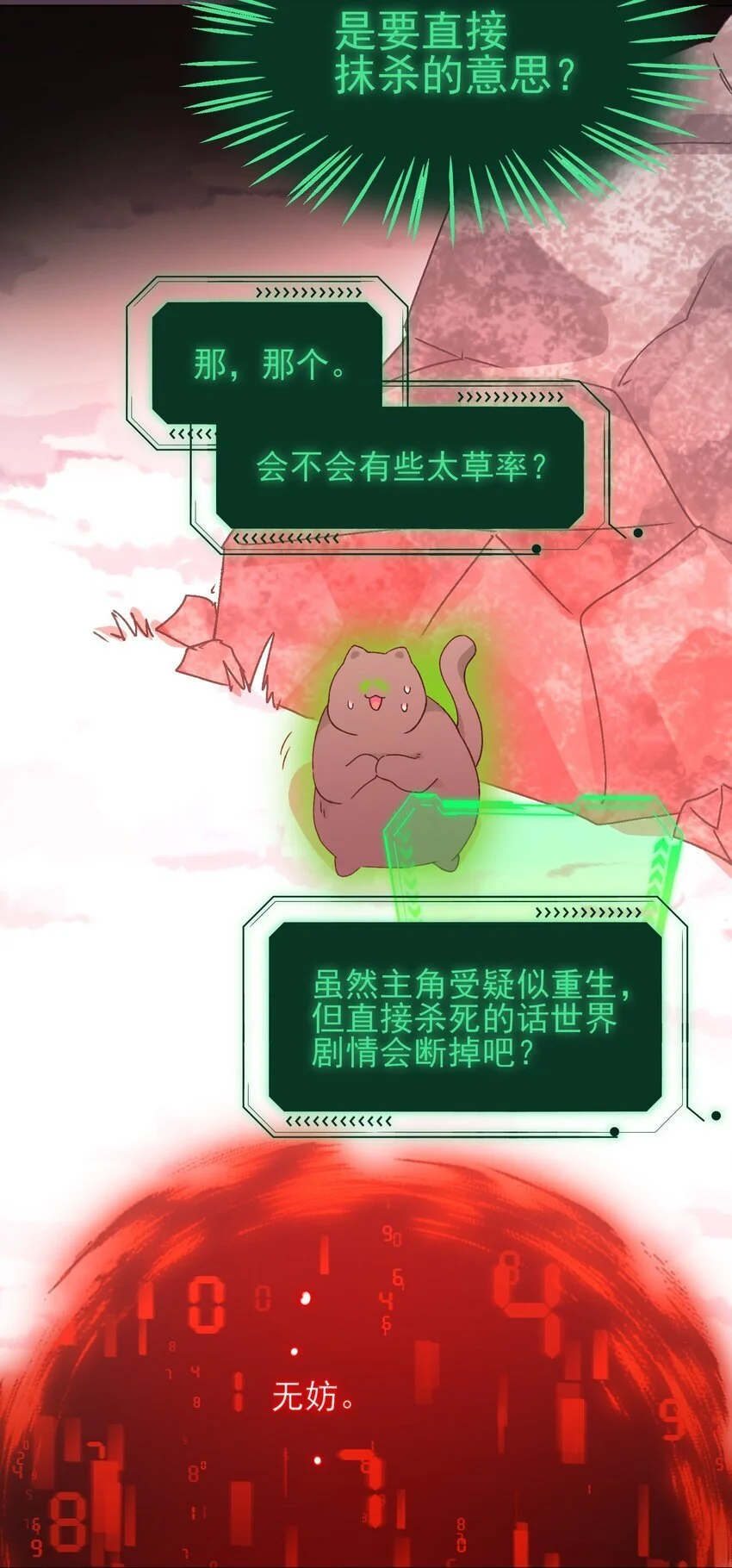 恶人想要抢救一下在哪看漫画,118 天道无情？4图