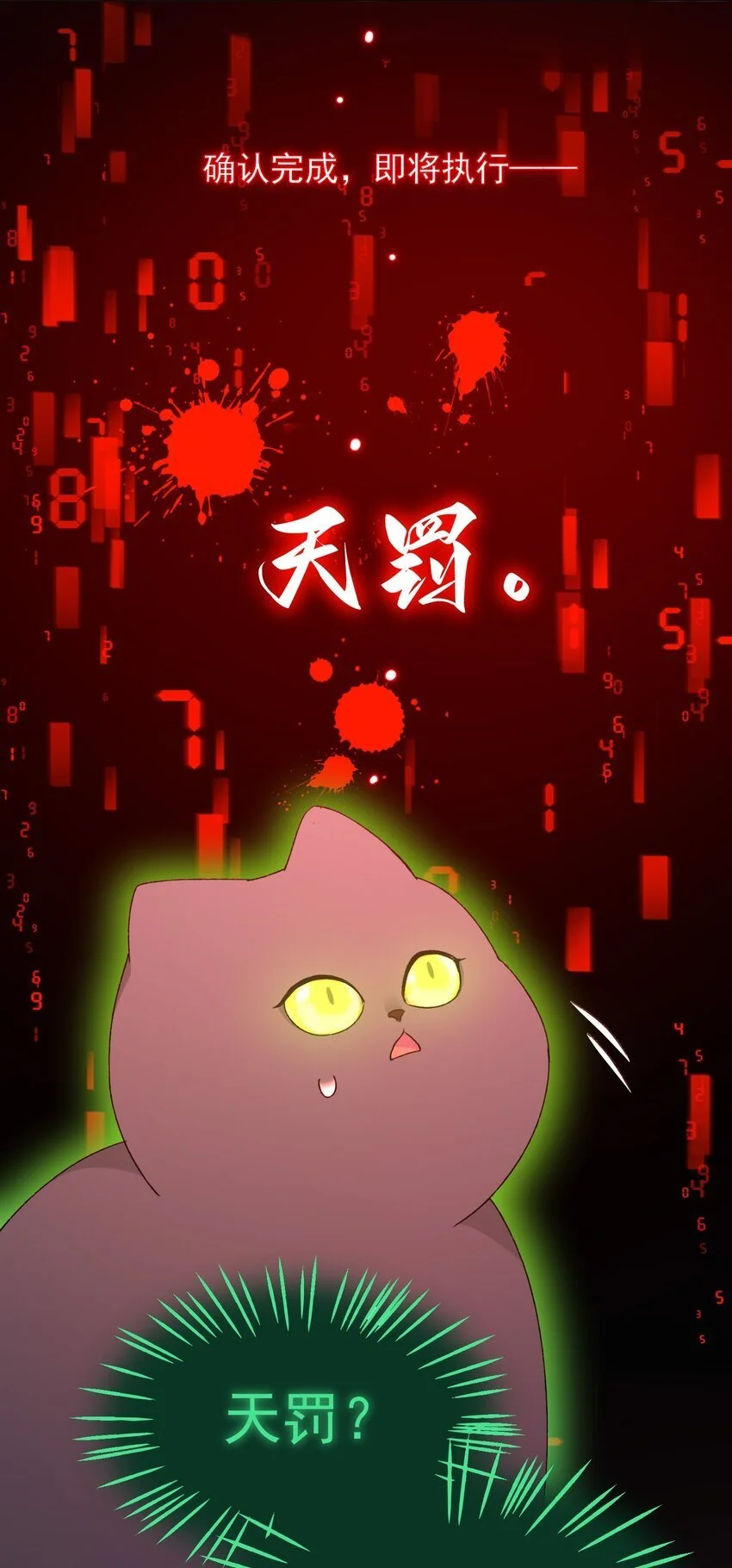 恶人想要抢救一下在哪看漫画,118 天道无情？3图