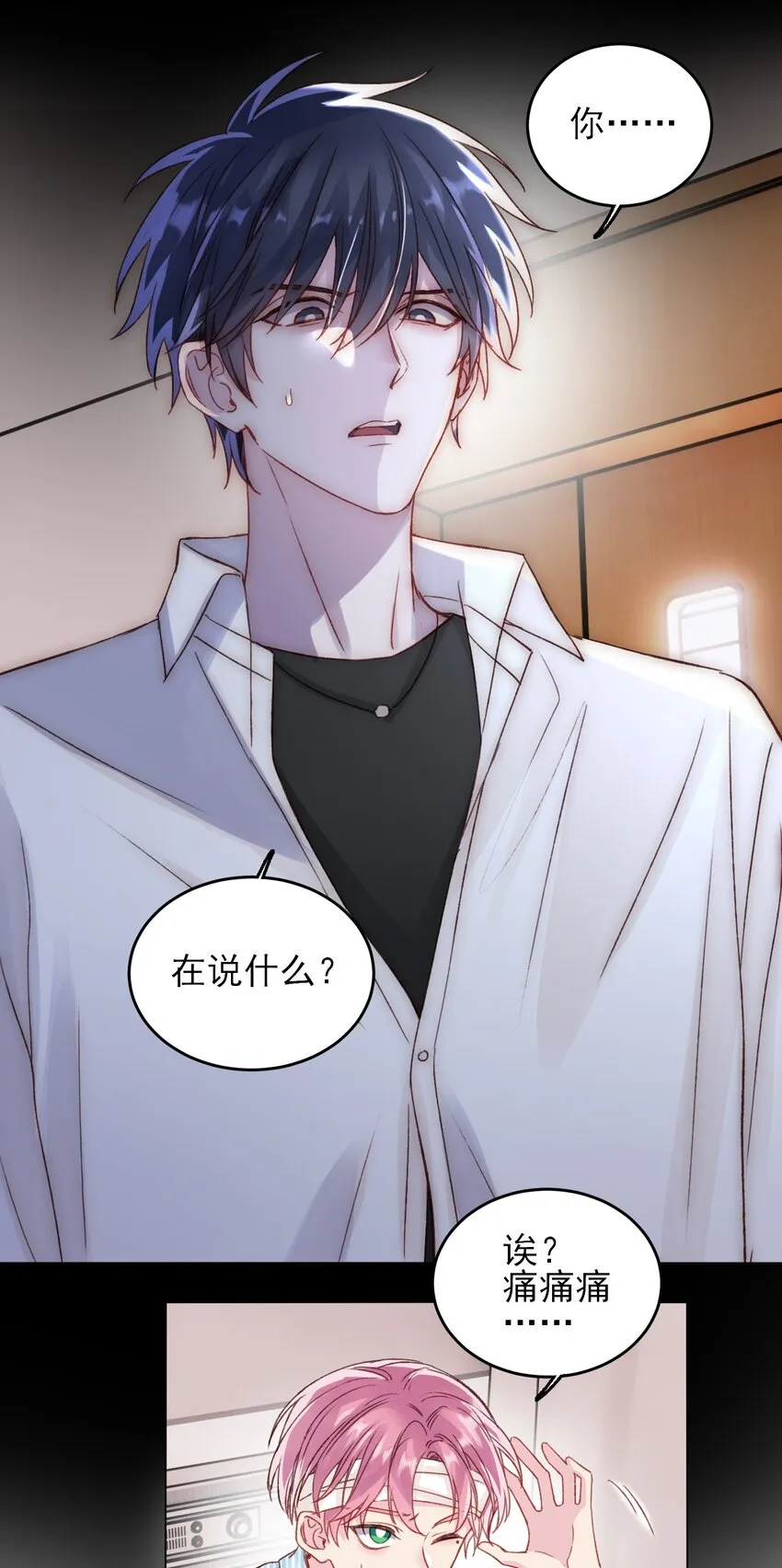 恶人想要抢救一下漫画免费漫画下拉式漫画漫画,029 哥哥他……3图