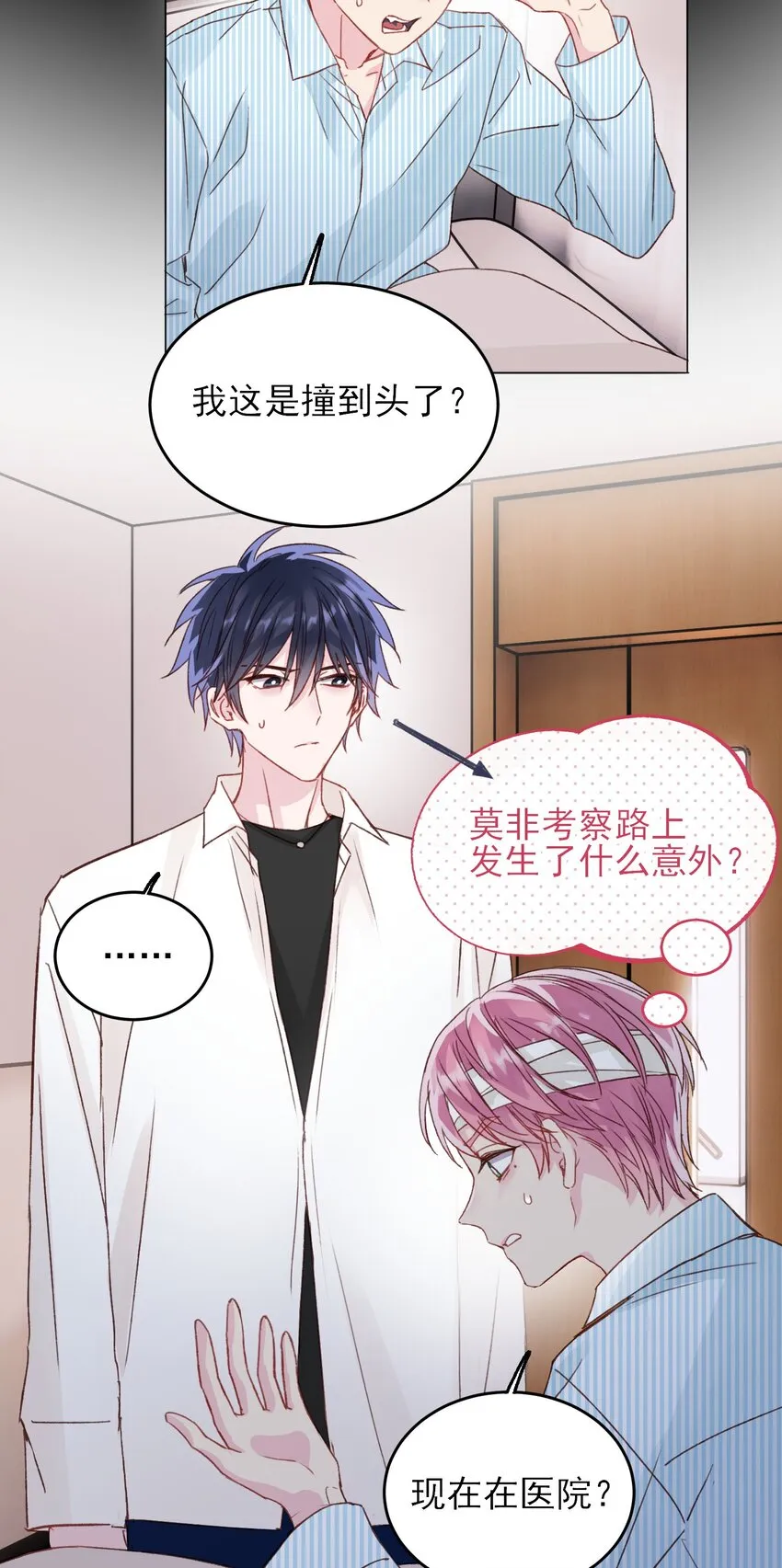 恶人想要抢救一下漫画免费漫画下拉式漫画漫画,029 哥哥他……4图