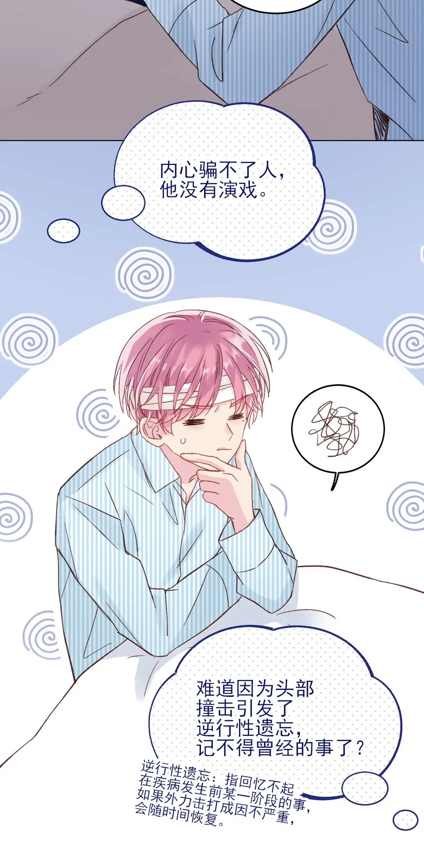 恶人想要抢救一下漫画免费漫画下拉式漫画漫画,029 哥哥他……5图