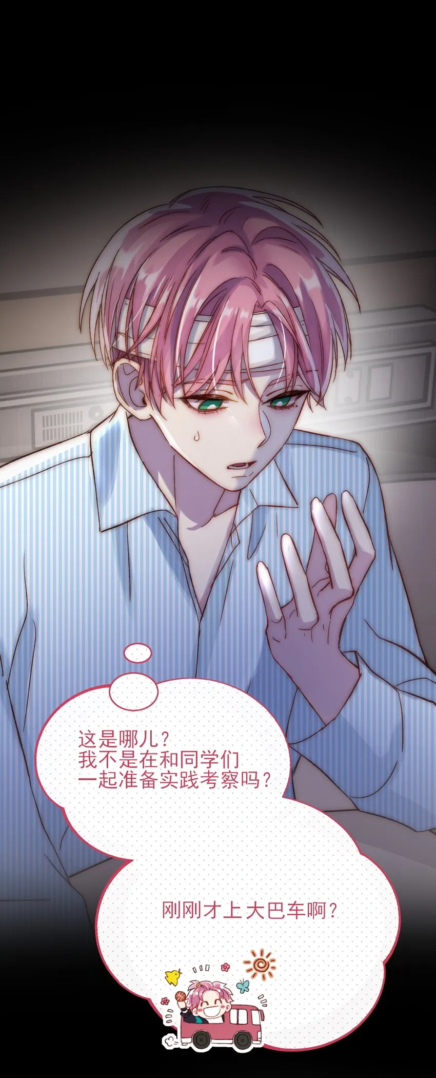 恶人想要抢救一下漫画免费漫画下拉式漫画漫画,029 哥哥他……2图