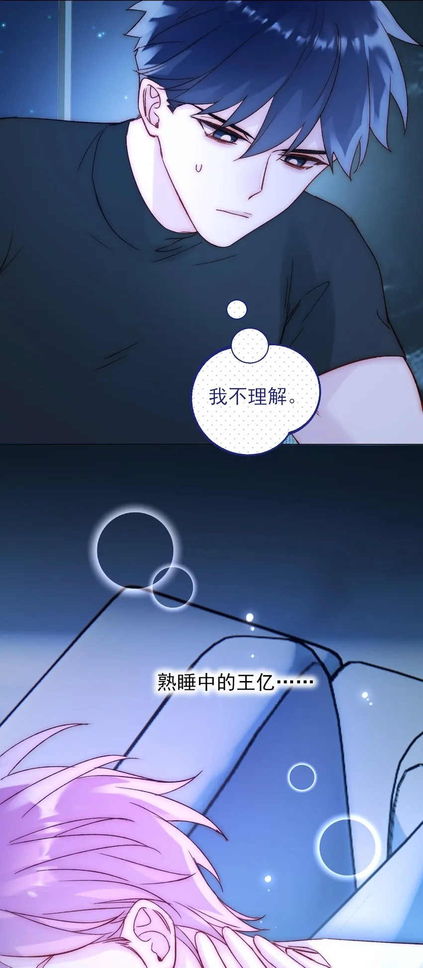 恶人想要抢救一下全集免费观看漫画,061 噩梦5图