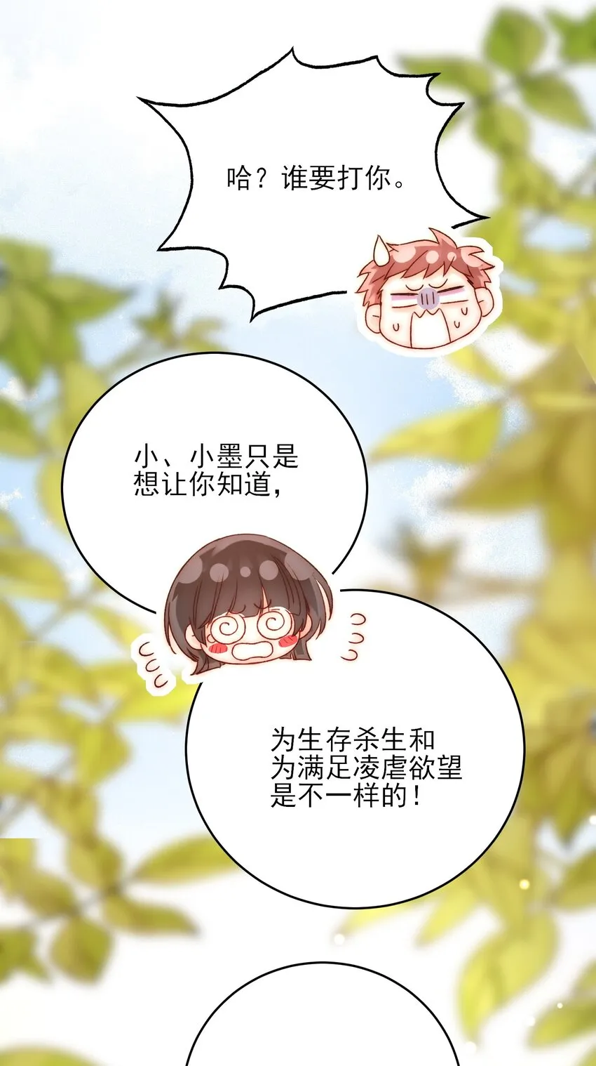 恶人想要抢救一下的小说漫画,062 被伤害很痛的5图