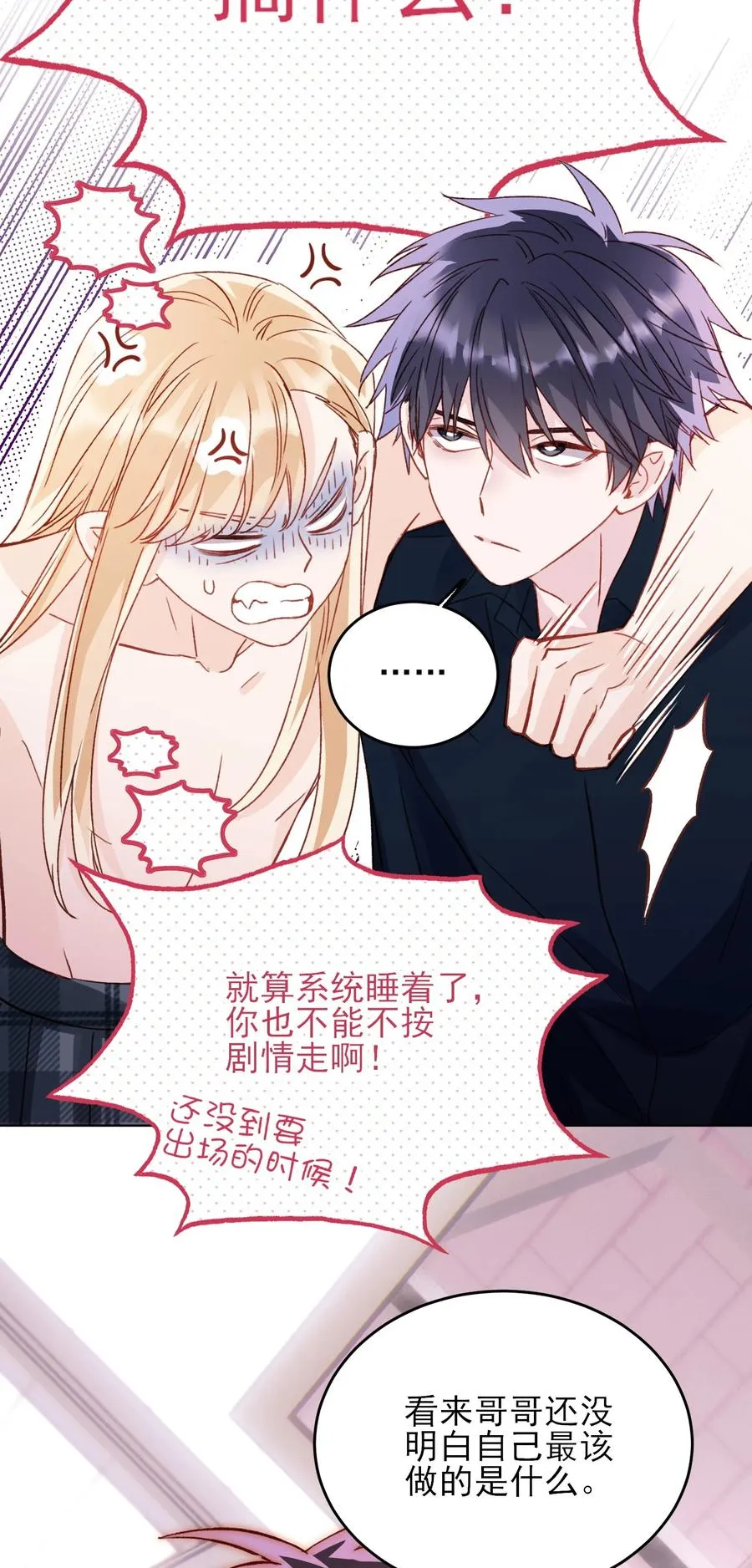 恶人想要抢救一下第144章漫画,035 真要命！4图