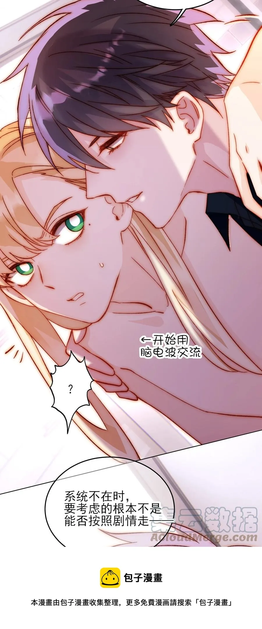 恶人想要抢救一下第144章漫画,035 真要命！5图