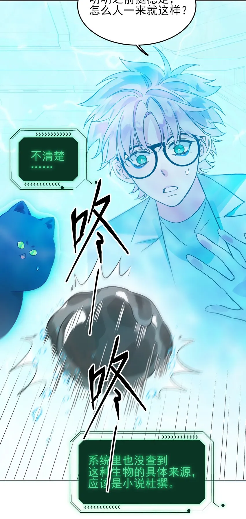 恶人想要抢救一下在哪看漫画,092 史莱姆！3图