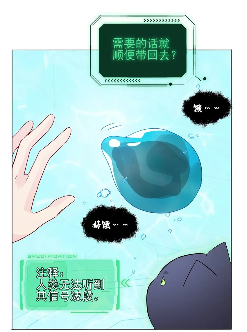 恶人想要抢救一下在哪看漫画,092 史莱姆！5图