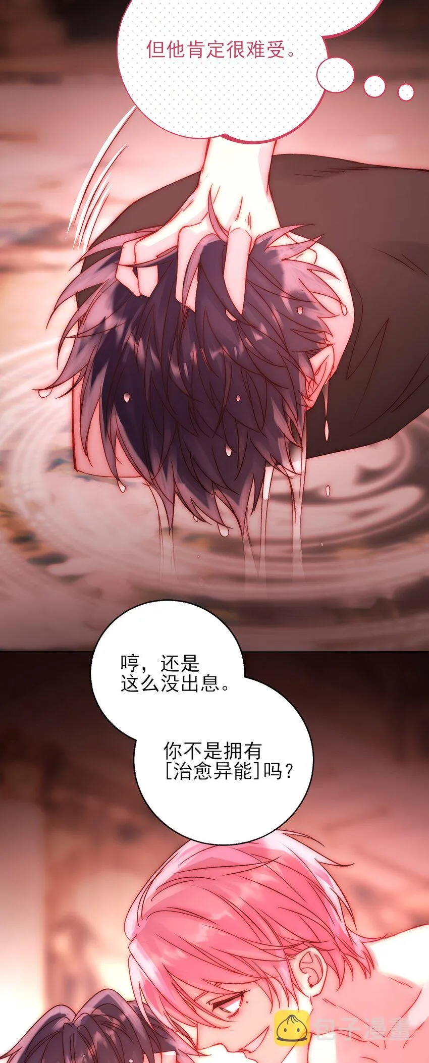 恶人想要抢救一下漫画免费阅读漫画,055 不会出事吧？！3图