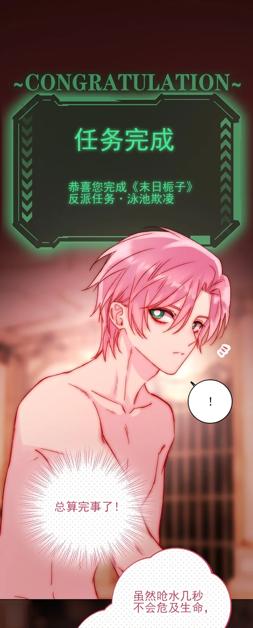 恶人想要抢救一下漫画免费阅读漫画,055 不会出事吧？！2图