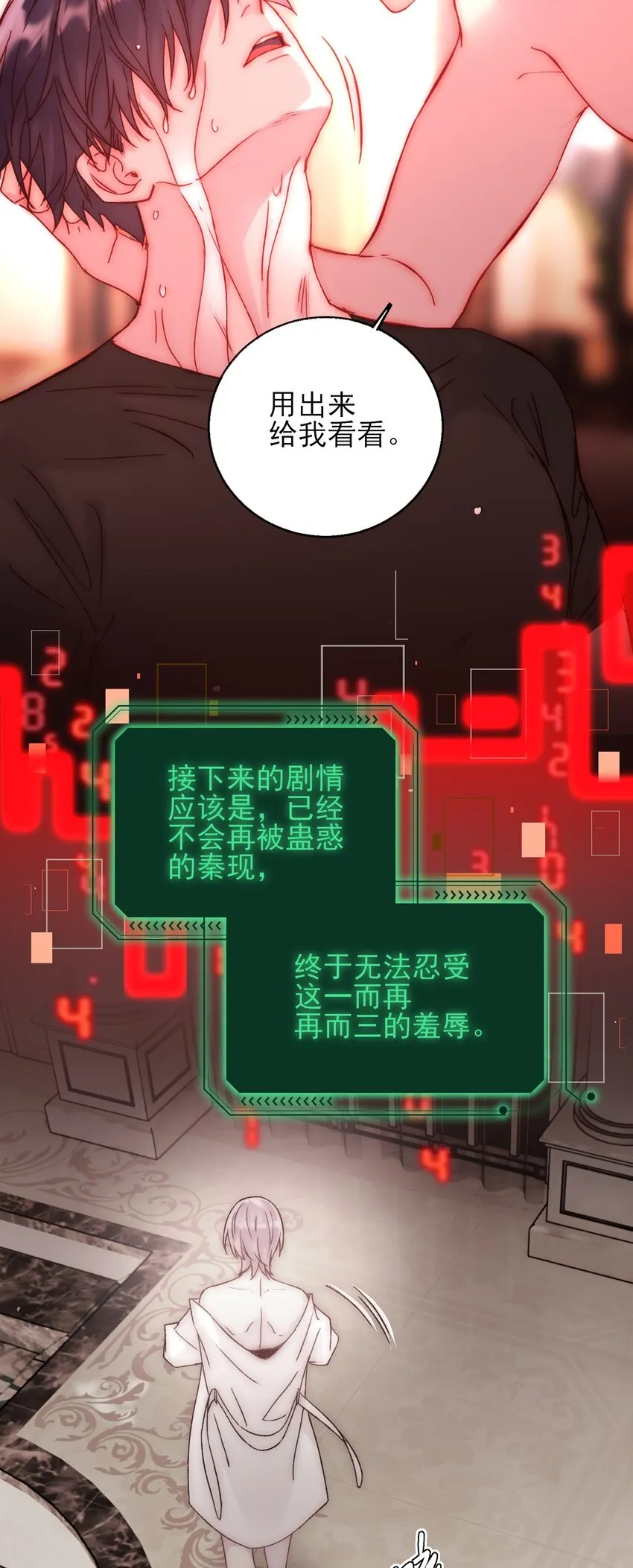 恶人想要抢救一下漫画免费阅读漫画,055 不会出事吧？！4图