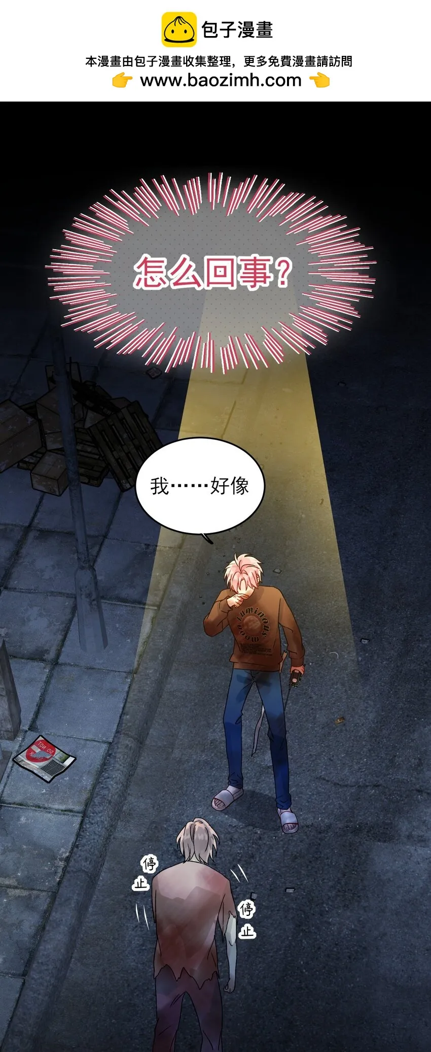 恶人想要抢救一下漫画免费下拉式漫画漫画,089 告别2图