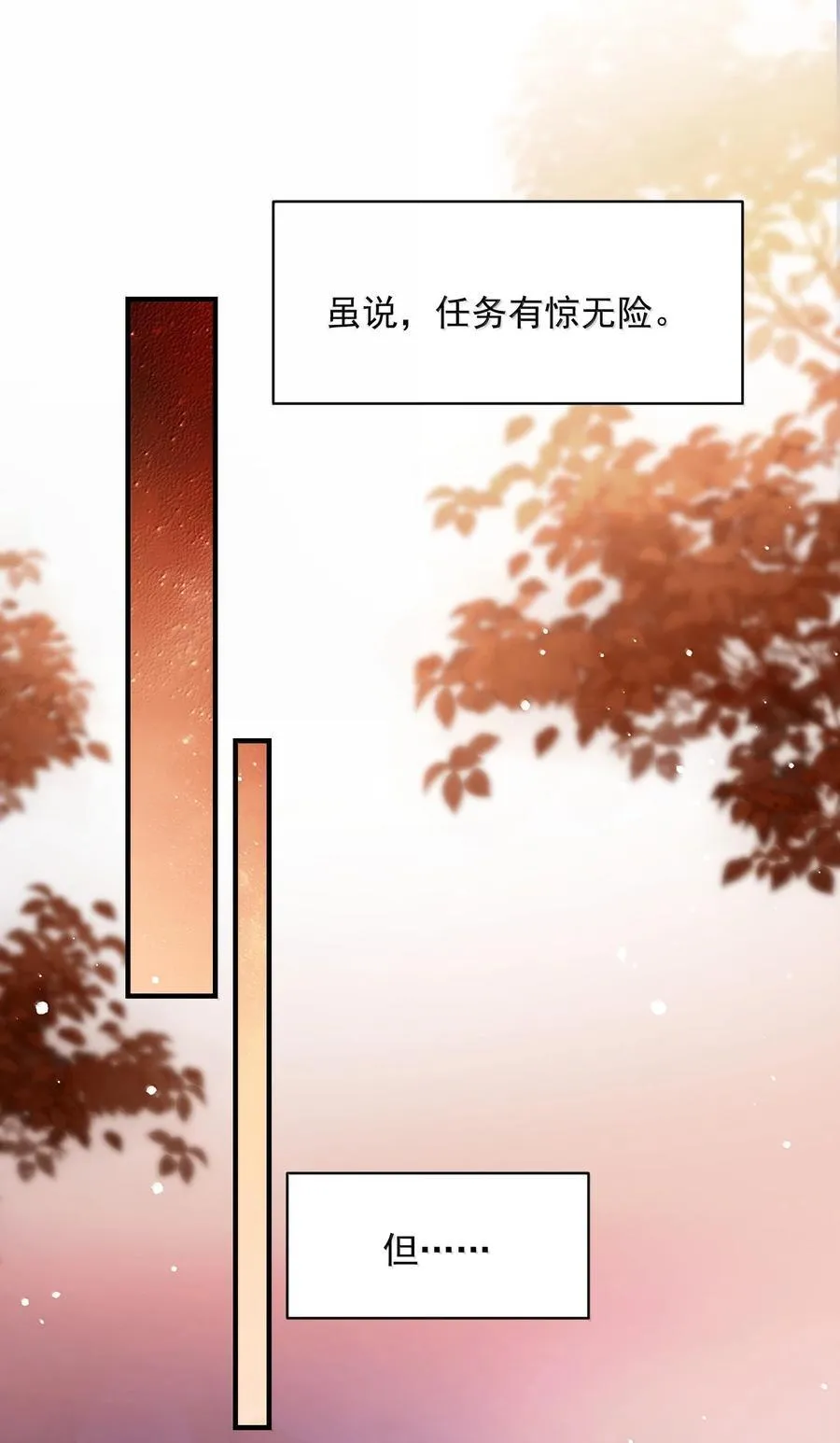 恶人想要抢救一下下拉式免费观看漫画,149 笑什么！3图