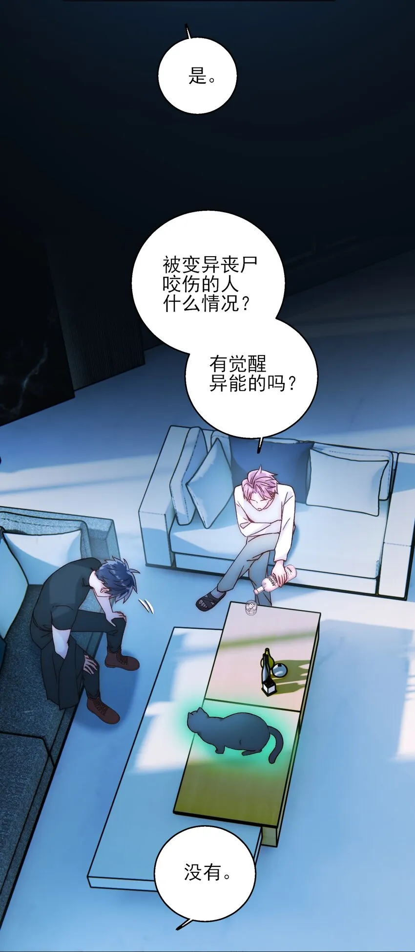 恶人想要抢救一下完结了吗漫画,060 怎么不说话4图