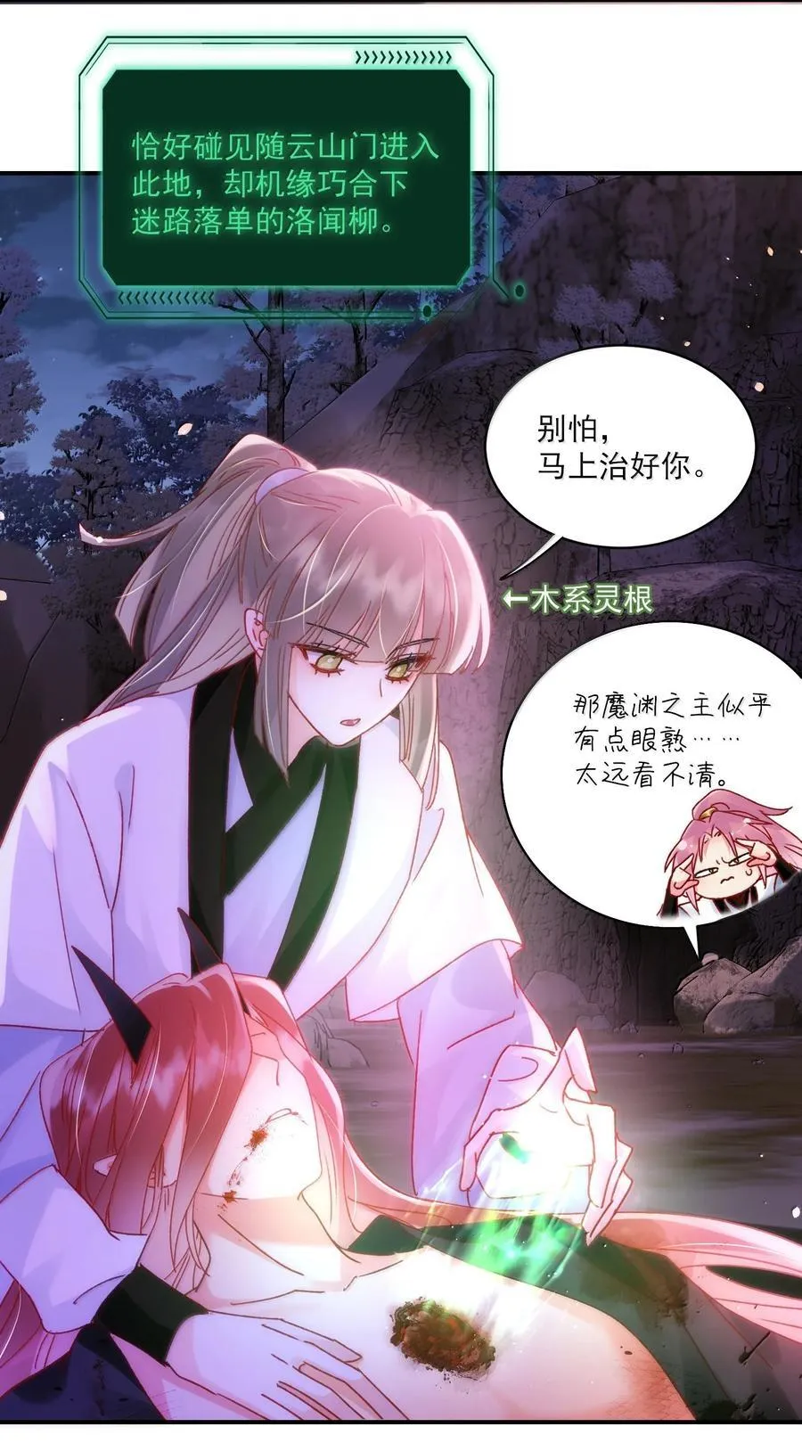 恶人想要抢救一下在哪看漫画,136 不要触碰5图
