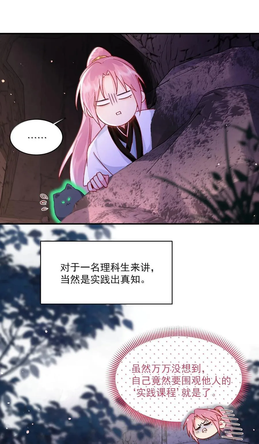 恶人想要抢救一下在哪看漫画,136 不要触碰2图