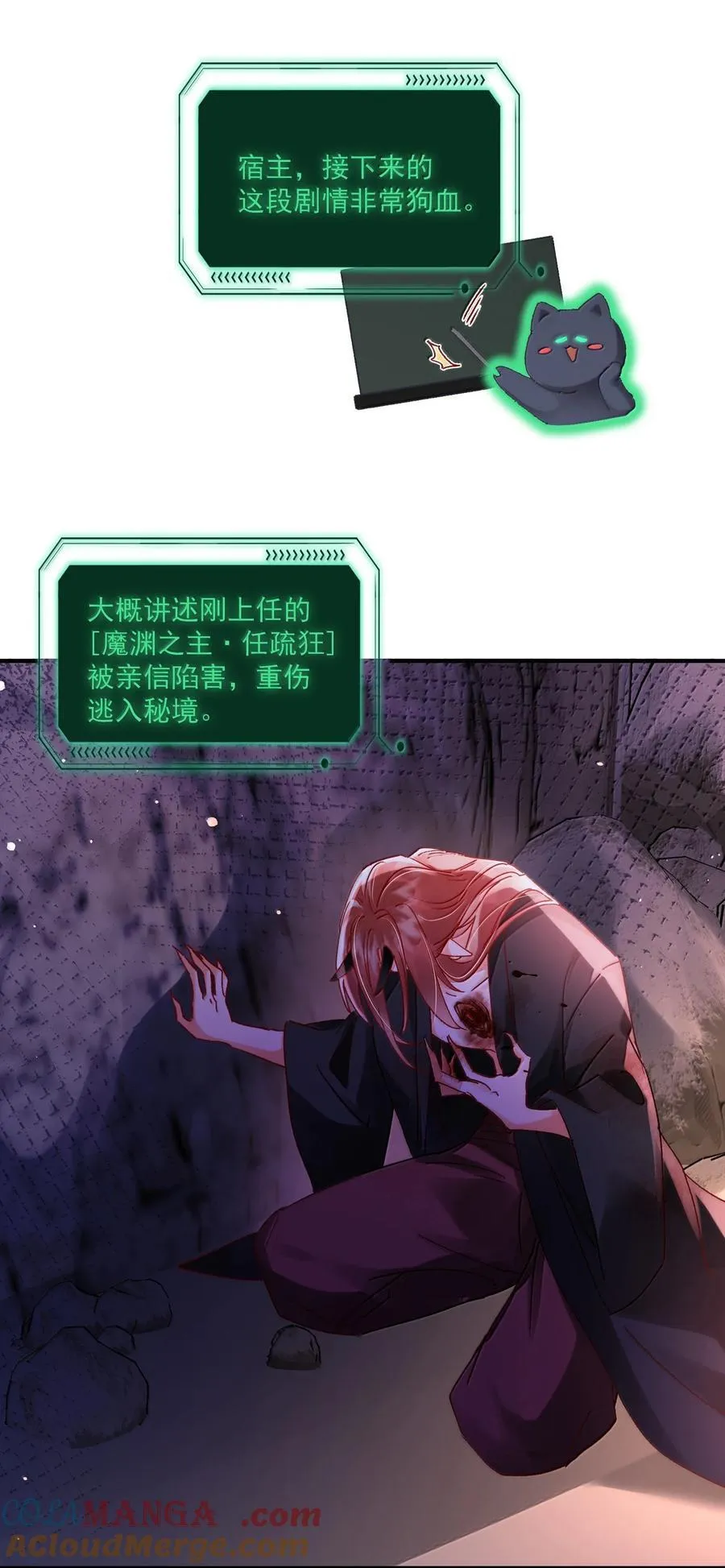 恶人想要抢救一下在哪看漫画,136 不要触碰4图