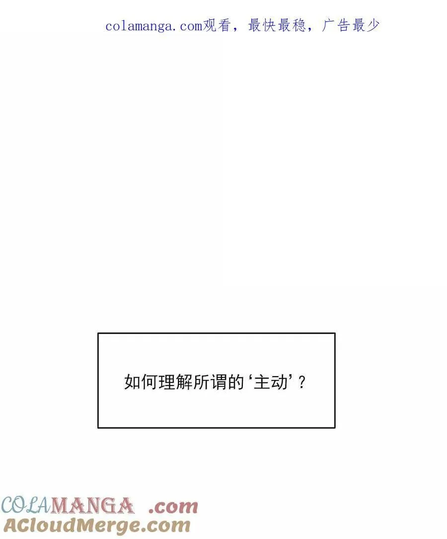 恶人想要抢救一下在哪看漫画,136 不要触碰1图