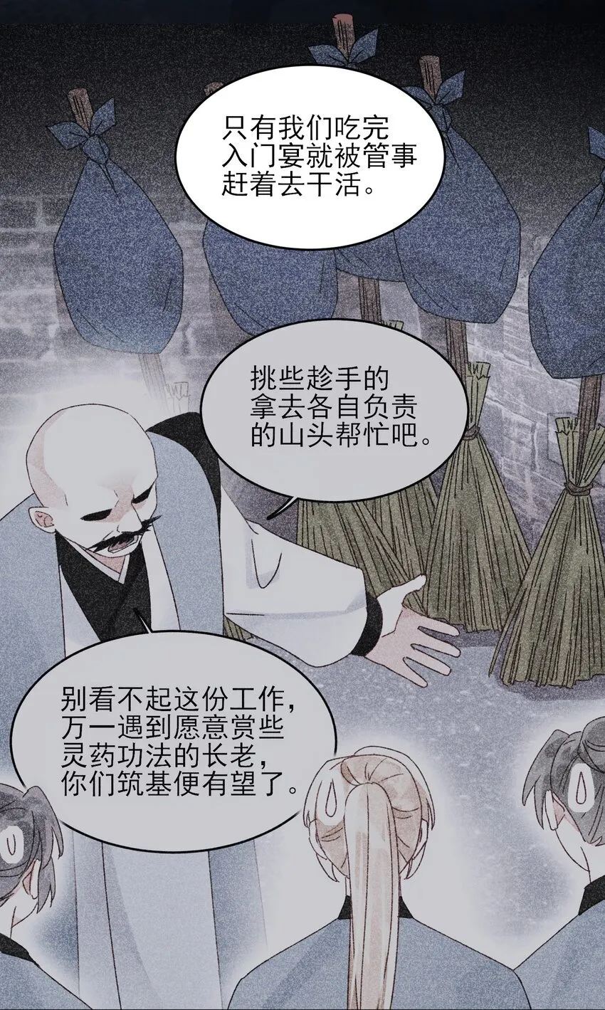 恶人想要抢救一下小说在哪里看漫画,125 心魔3图