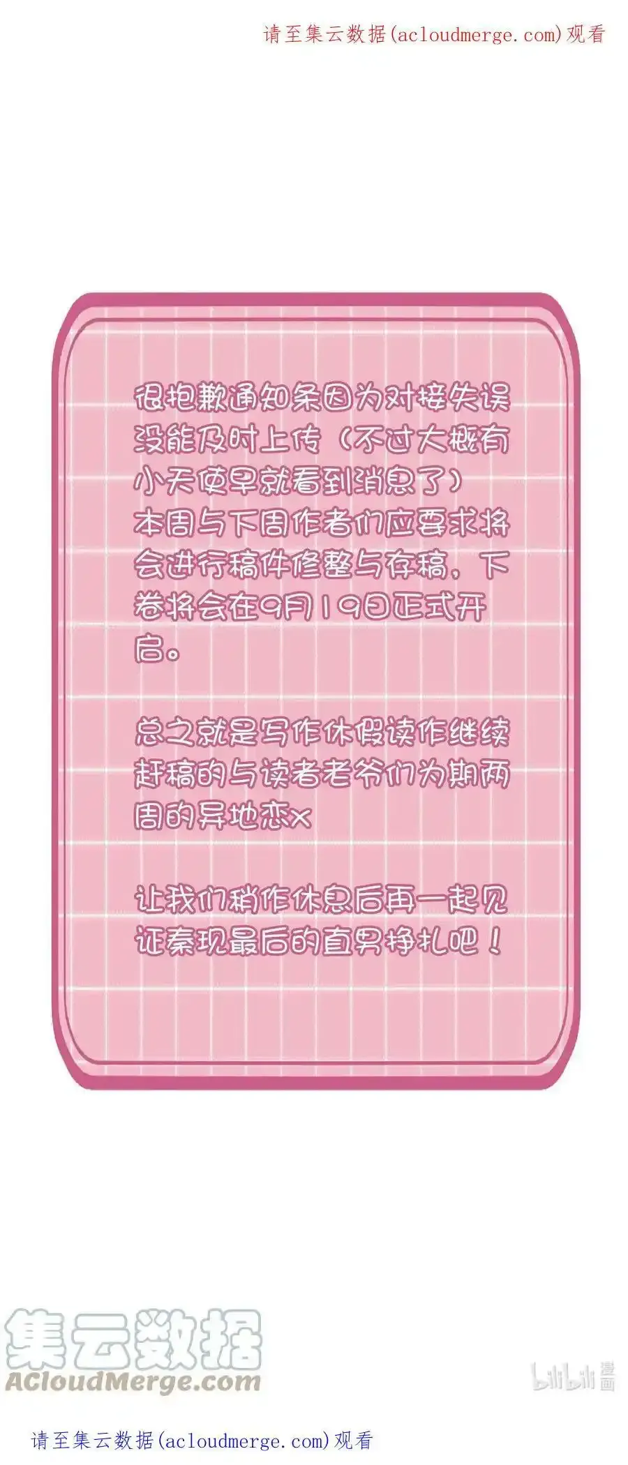 恶人想要抢救一下漫画免费下拉式168漫画网漫画,公告 两周后见！1图