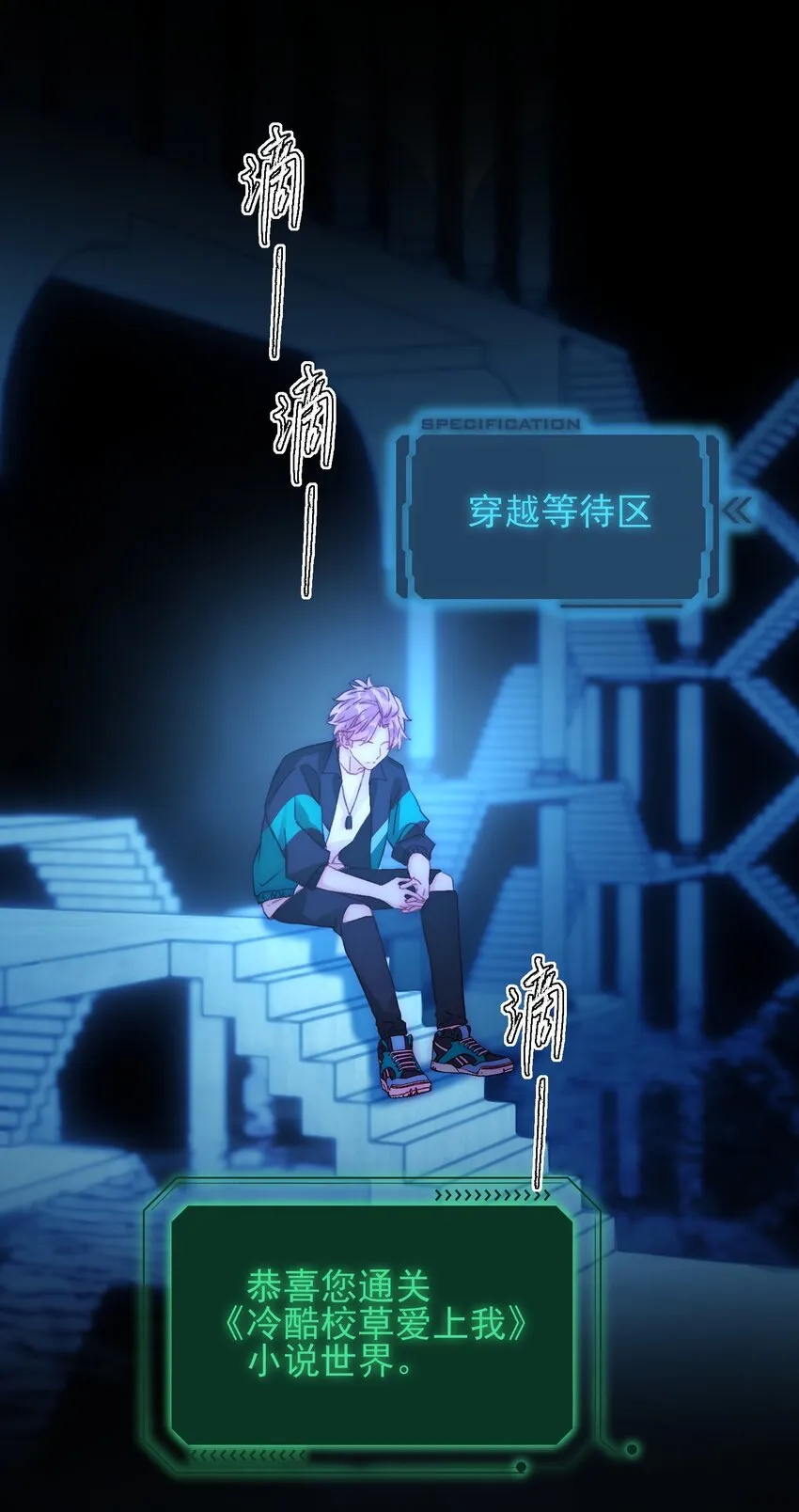 恶人想要抢救一下小说名漫画,046 新世界篇章2图