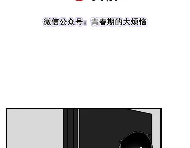 青春期的烦恼漫画,18 看来我被卖了3图