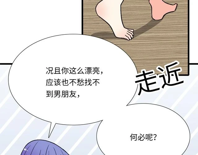 青春期的大脖子病怎么治漫画,37 你要不要考虑一下我？2图