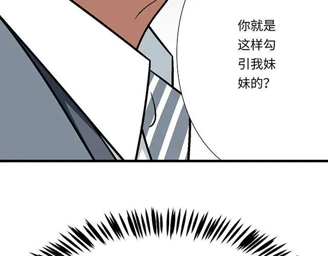青春期的烦恼漫画,88 你怎么会……？3图