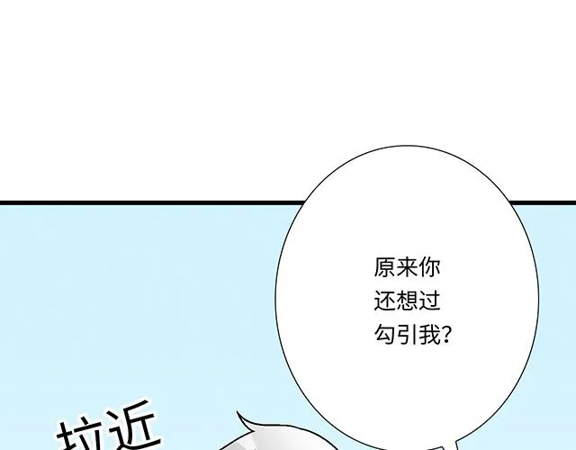 青春期的烦恼漫画,10 你不适合做男朋友1图