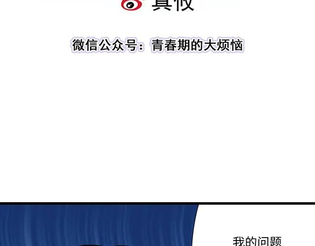52种青春期烦恼漫画,62 你是我的型3图