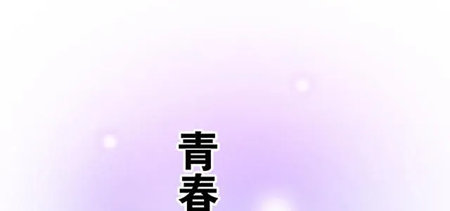 52种青春期烦恼漫画,62 你是我的型1图