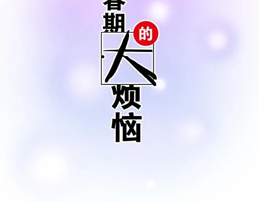 青春期的大烦恼cg漫画,81孺子可教也5图