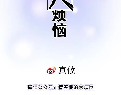 52种青春期烦恼漫画,第五十话：不可告人的漫画2图