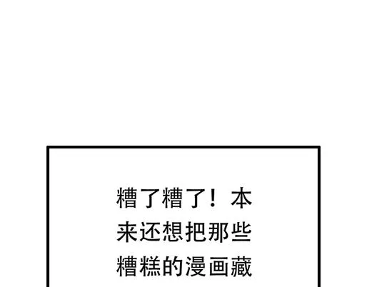 52种青春期烦恼漫画,第五十话：不可告人的漫画3图