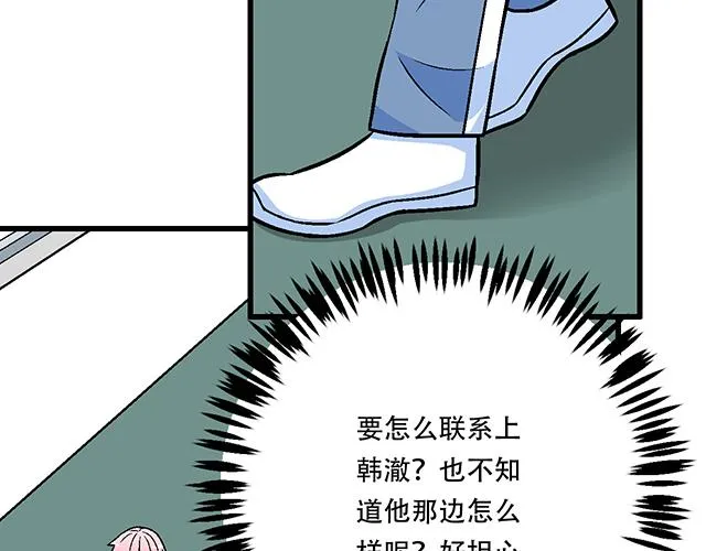 青春期的大烦恼合集漫画,114败露2图