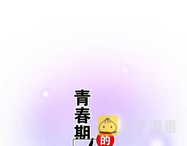 《青春期的大烦恼》漫画,12 别调侃我！4图
