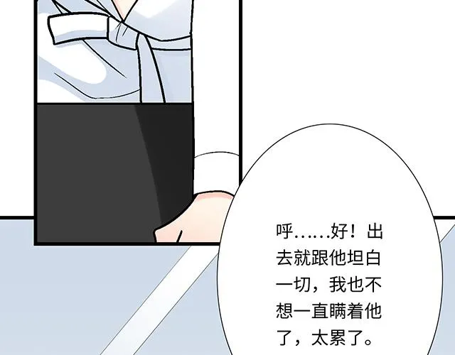 52种青春期烦恼漫画,32 我想和你坦白个事情4图