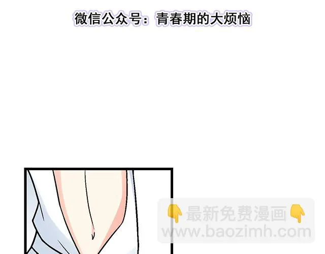 52种青春期烦恼漫画,32 我想和你坦白个事情3图