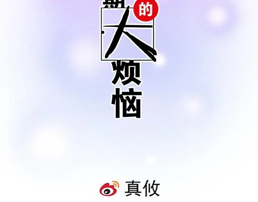12岁青春期烦恼漫画,第五十一话：假装我的女朋友吧！2图