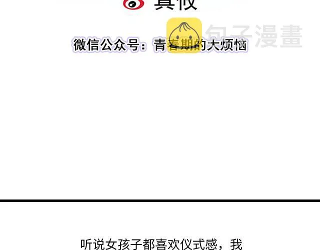 青春期的大烦恼44话漫画,30 仪式感3图