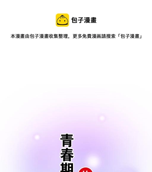 青春期的大烦恼番外篇漫画,85情侣标记4图