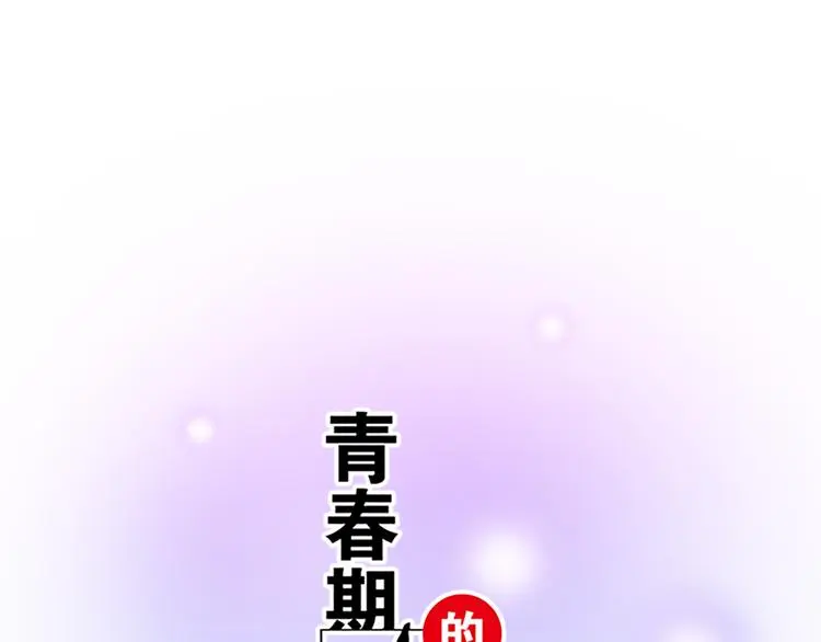 青春期的大脖子病怎么治漫画,第二十五话：难以入眠的夜晚1图