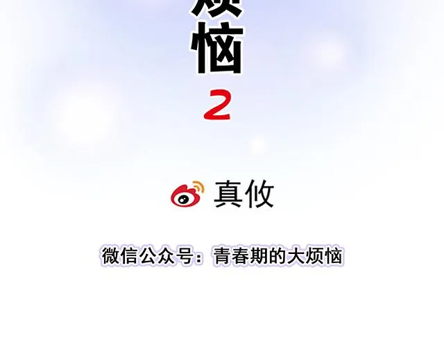 青春期的大烦恼番外篇漫画,5 我们交往吧！5图