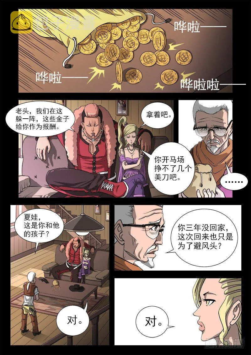 铳火免费看漫画,36弹：抹杀亲情的西部（下）1图