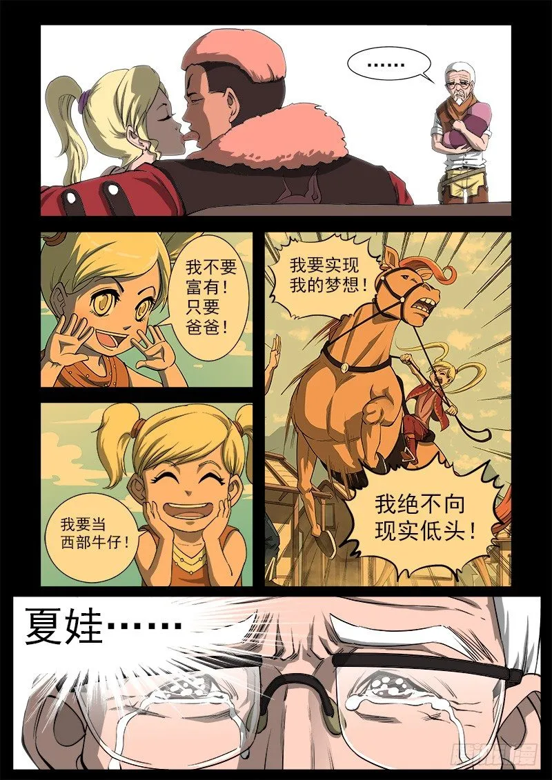 铳火免费看漫画,36弹：抹杀亲情的西部（下）3图