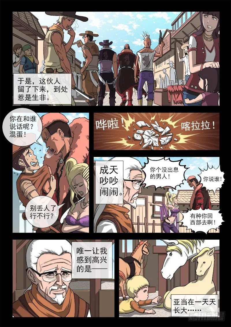 铳火免费看漫画,36弹：抹杀亲情的西部（下）4图