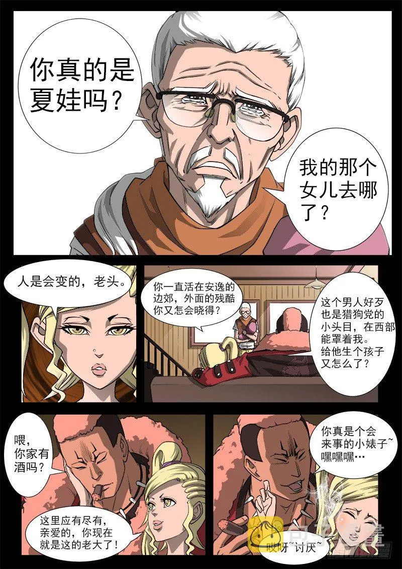 铳火免费看漫画,36弹：抹杀亲情的西部（下）2图